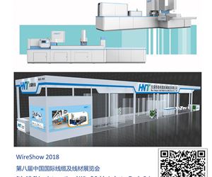 無錫恒泰電纜將參加 2018中國(guó)(上海)國(guó)際線纜及線材展覽會(huì)