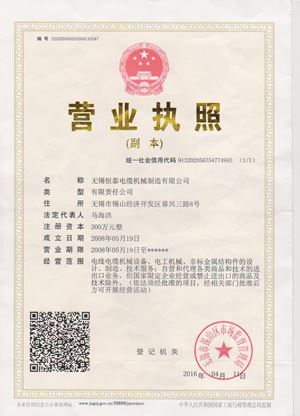 公司營業(yè)執(zhí)照