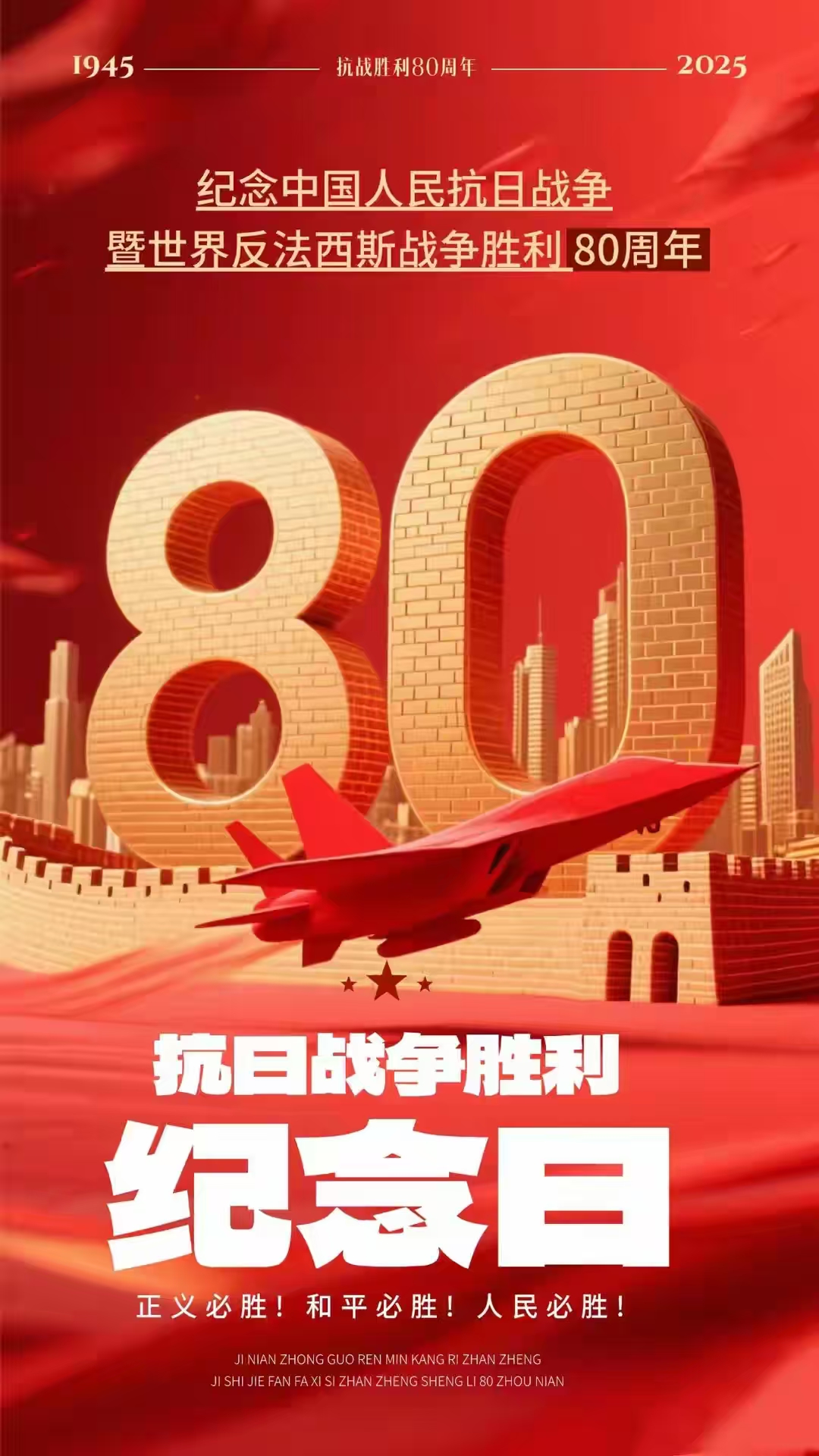 山河重光， 英魂永駐 ；和平永續(xù)， 國威遠揚。